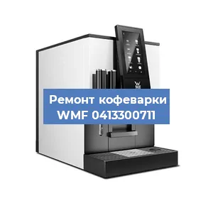 Замена прокладок на кофемашине WMF 0413300711 в Ростове-на-Дону